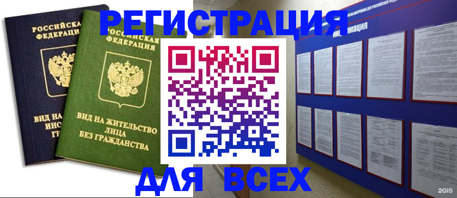 прописка для работы в Торжоке