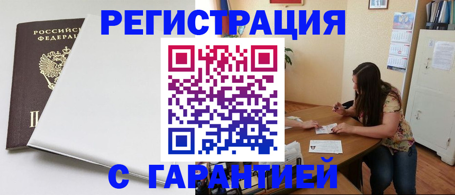 прописка регистрация в Торжоке