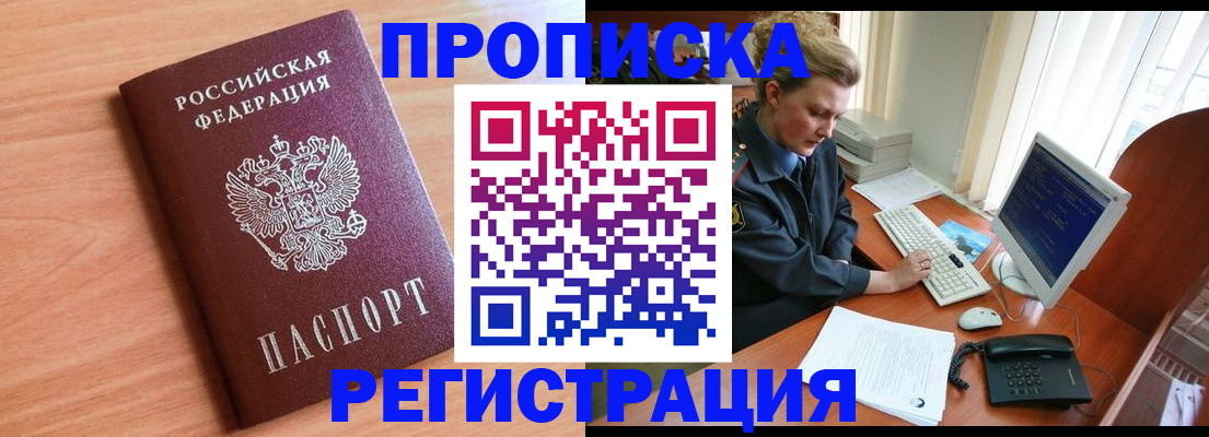 прописка 2025 в Торжоке